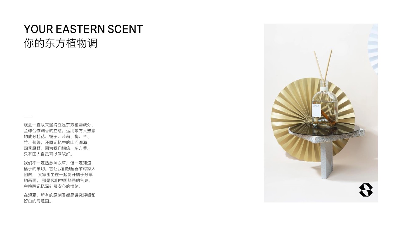 观夏品牌手册 香氛品牌【品牌手册】 第3页