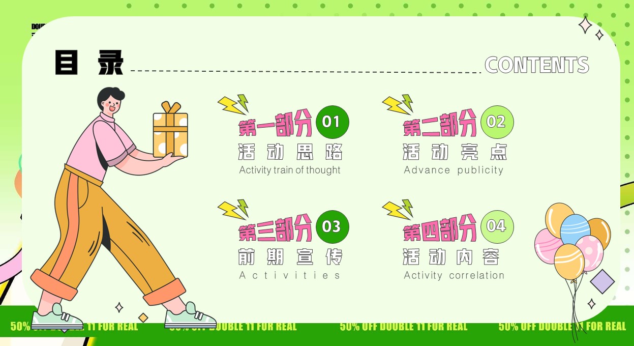 2023地产项目玩转双十一 全民嗨购双11双12购物节活动策划方案 第2页