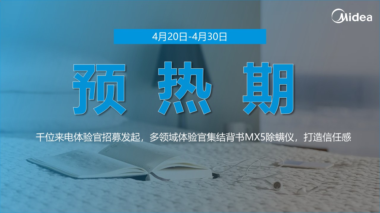 美的除螨仪新品上市执行案【品牌传播】【KOL营销】 第3页