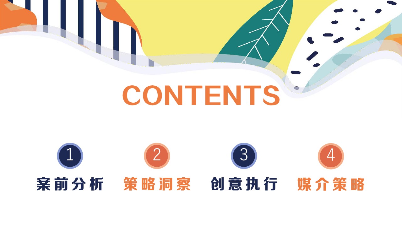 心相印纸巾双十一 营销推广策划方案 第2页