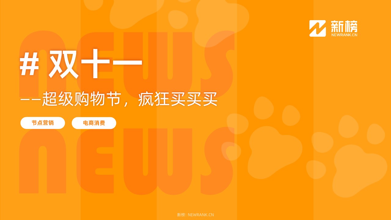 2023小红书趋势热点洞察报告10月下 第3页