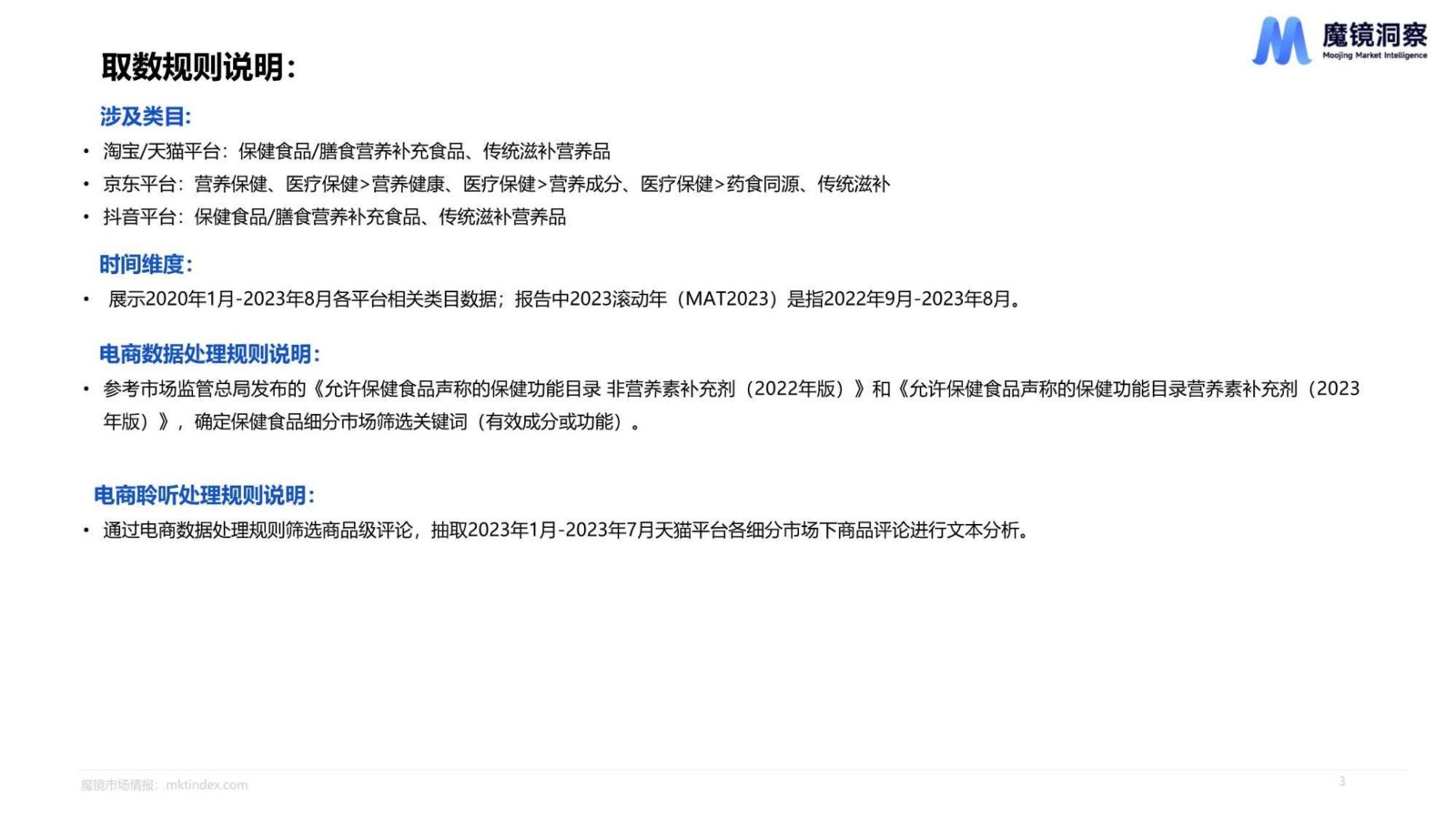 2023四大趋势看营养保健食品未来消费机遇 第3页