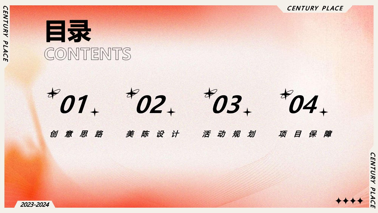 2024商业购物中心圣诞&新年主题美陈规划&PR活动策划案 第2页
