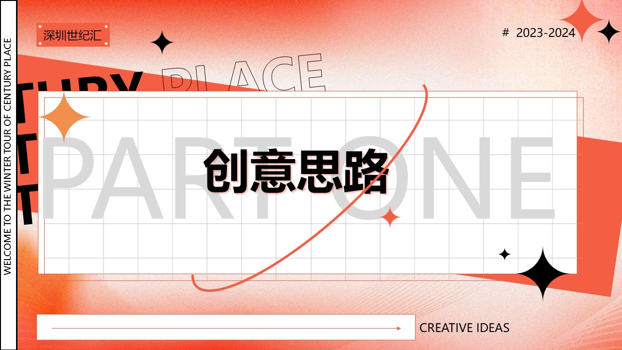 2024商业购物中心圣诞&新年主题美陈规划&PR活动策划案 第3页