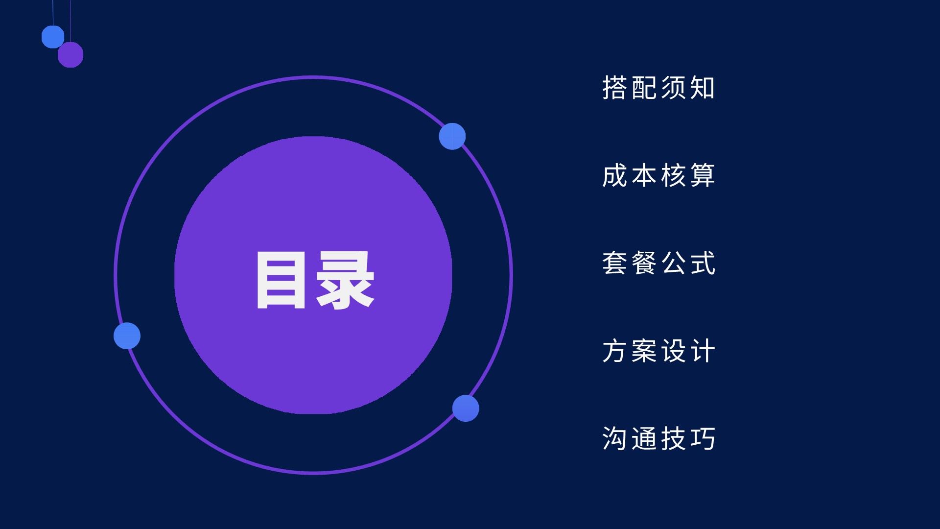 餐饮细分行业团品搭配方案【本地团购】 第2页