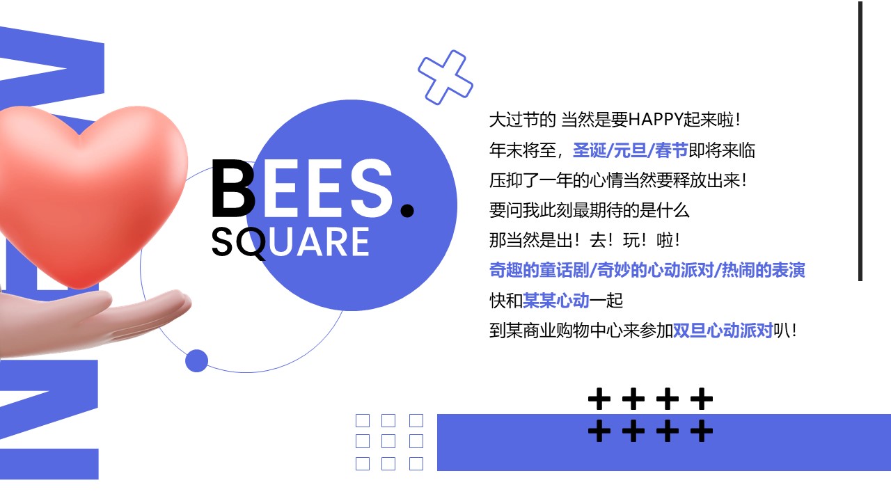 2024商业购物中心心动能量场特别企划活动策划案【双旦活动】 第2页