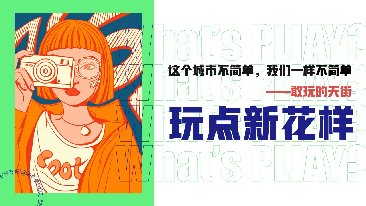 2024年龙湖天街购物中心新年创意活动方案 第3页