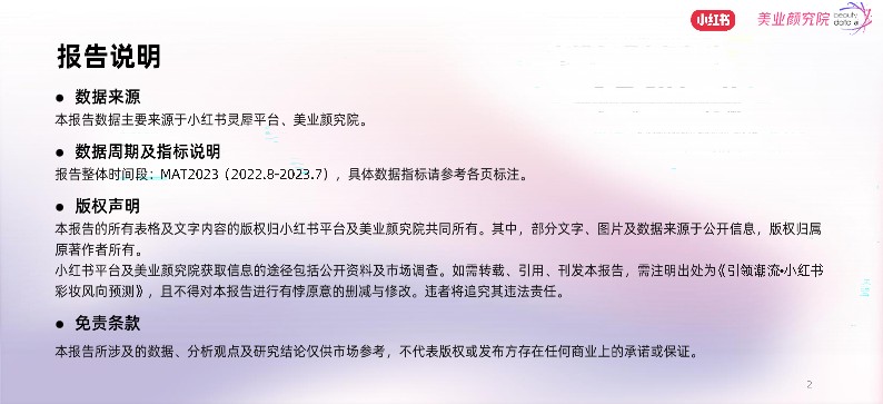 小红书X美业颜究院：引领潮流，小红书彩妆风向预测 第2页