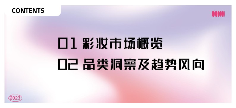 小红书X美业颜究院：引领潮流，小红书彩妆风向预测 第3页