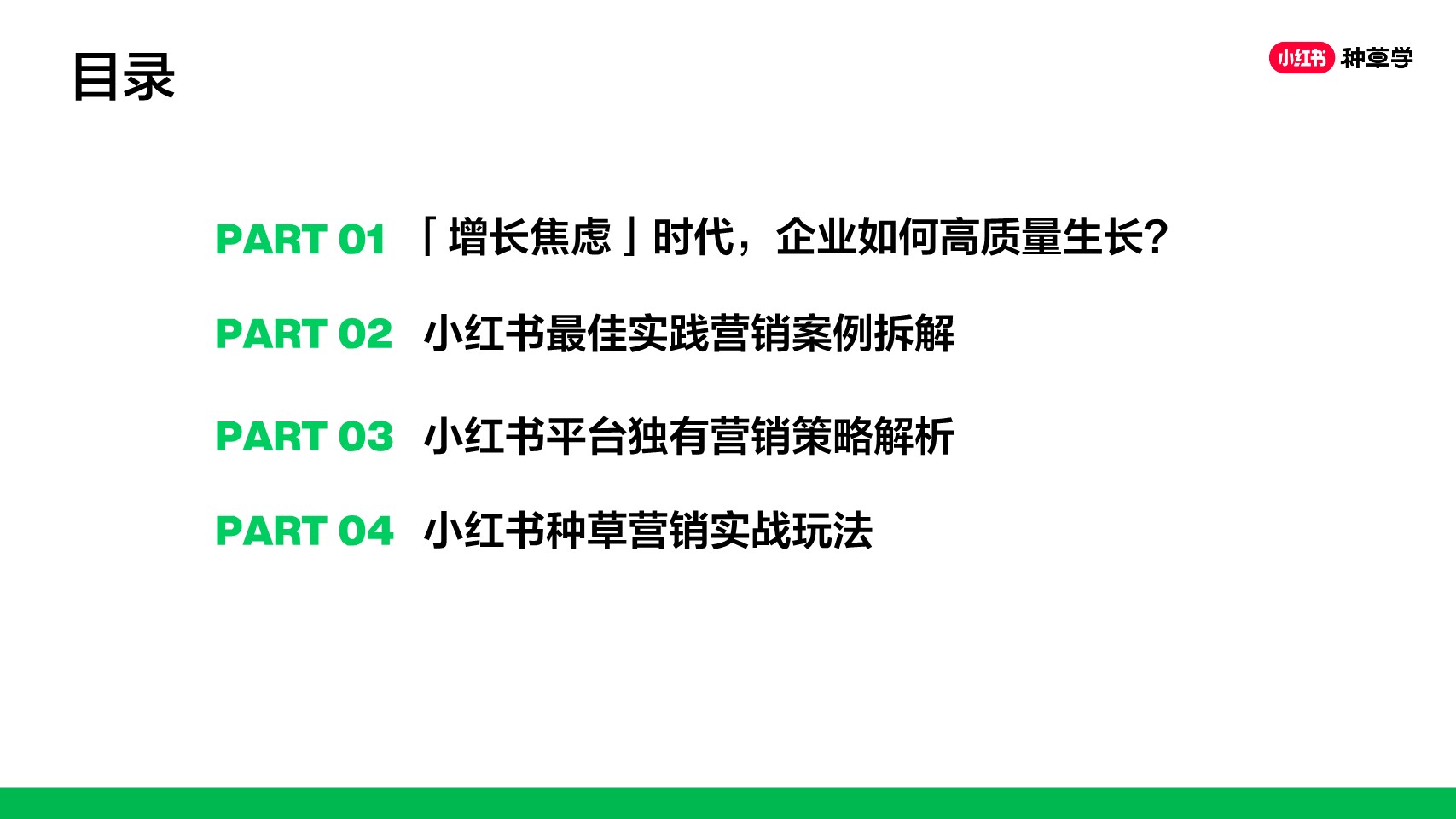 小红书种草训练营课件 第2页