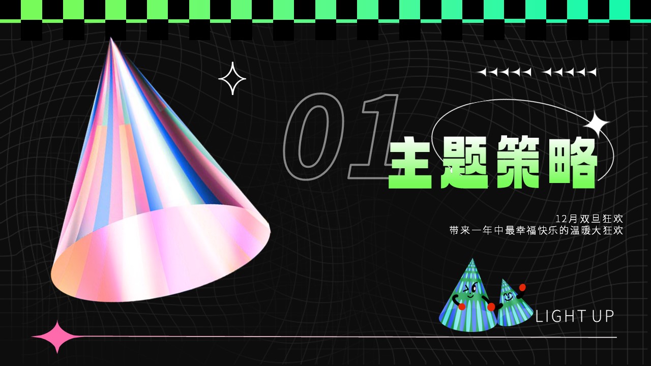 2023商业广场Light Up双旦系列活动策划方案【圣诞元旦】 第3页