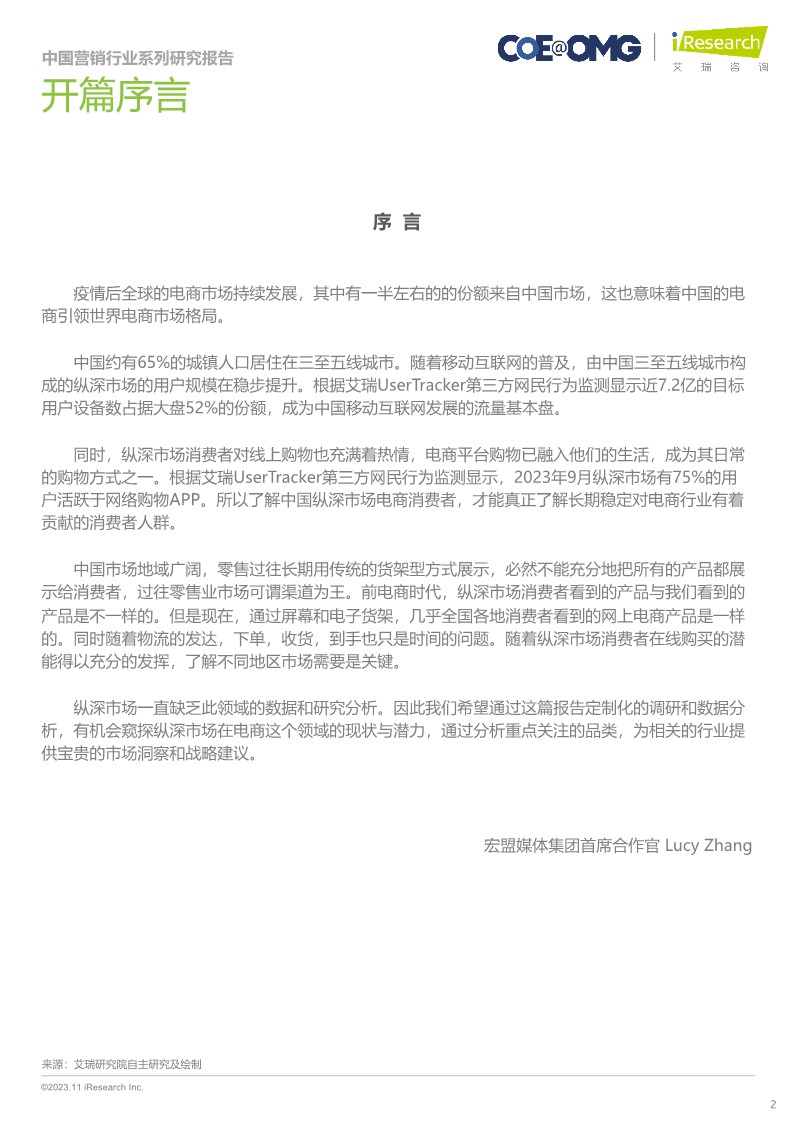 2023年中国电商营销趋势及增长策略研究 第2页