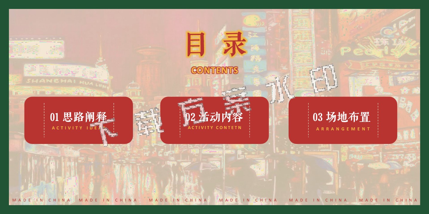 国风特辑汉字主题游园会活动策划方案 第2页