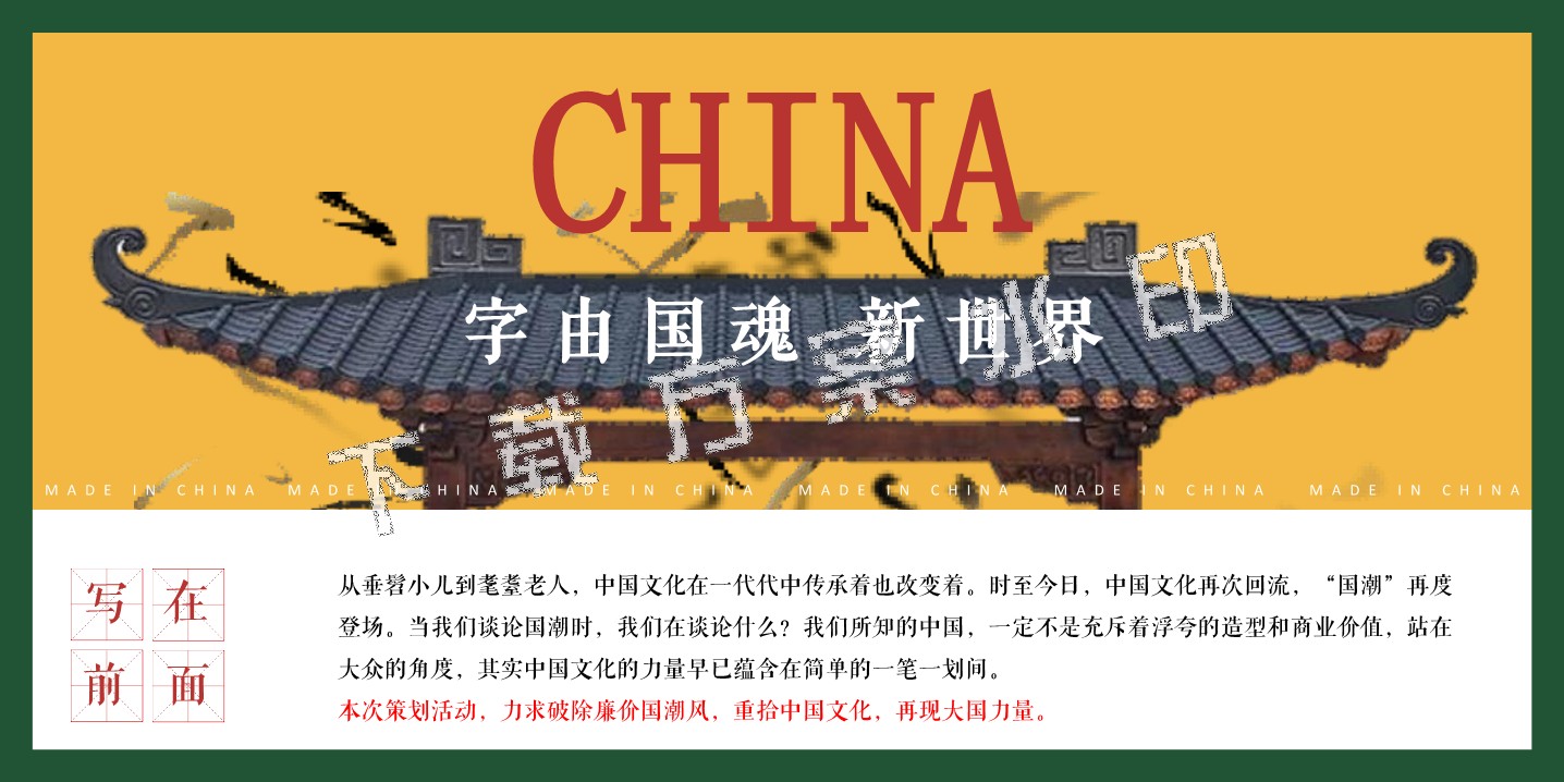 国风特辑汉字主题游园会活动策划方案 第3页