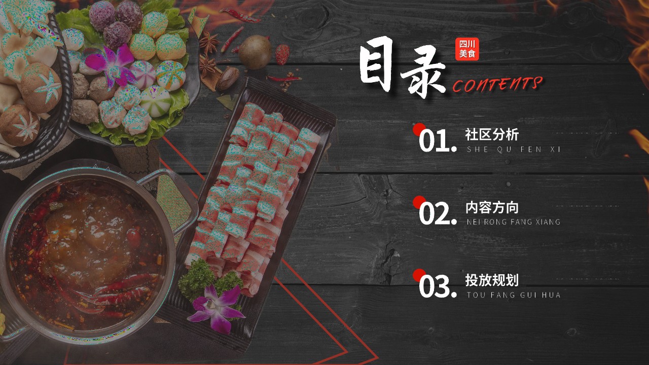 火锅小红书种草营销策划案 第2页