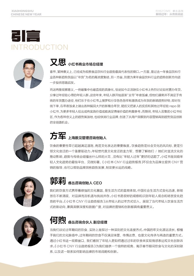 小红书2024CNY行业趋势报告 第2页
