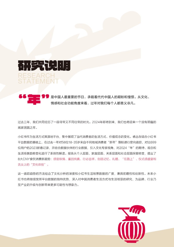 小红书2024CNY行业趋势报告 第3页