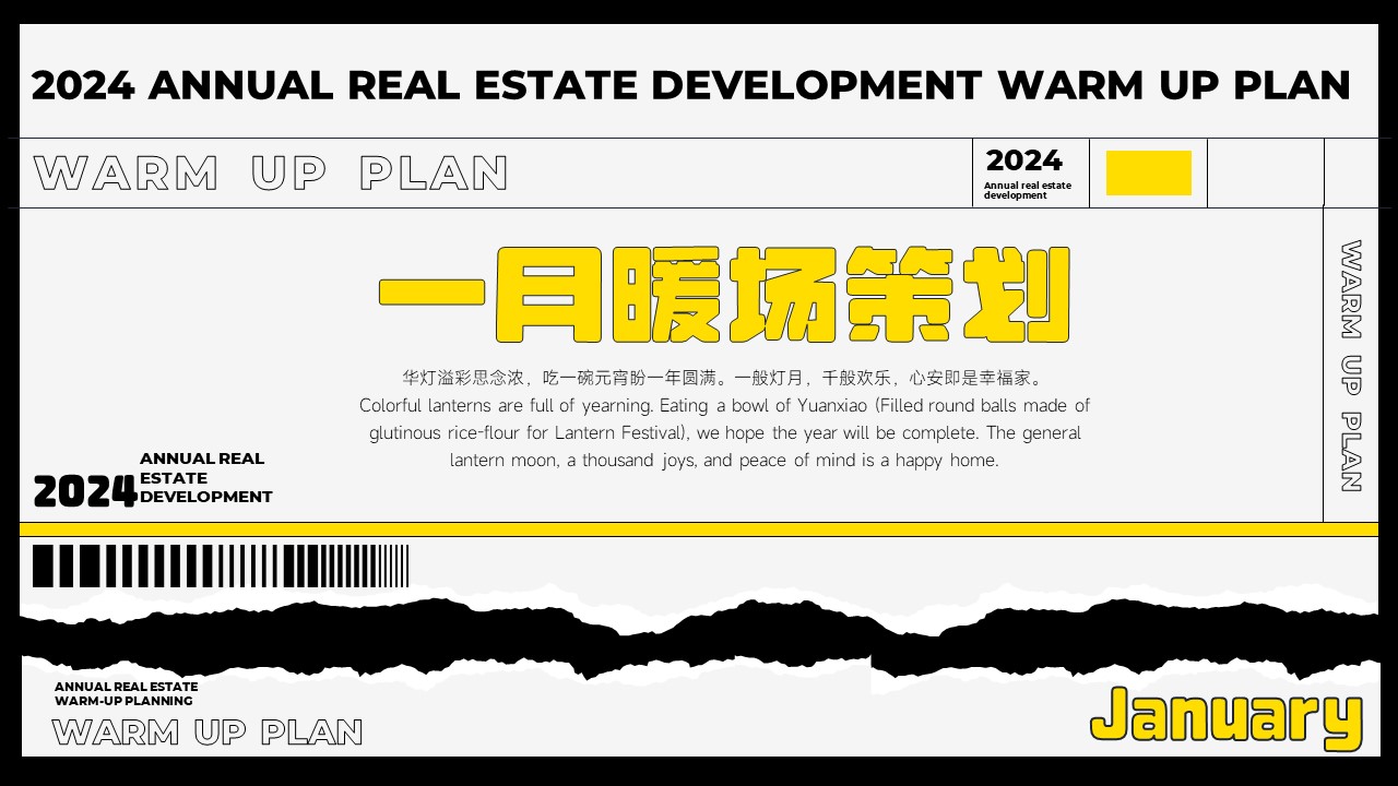 2024全年度楼盘暖场活动策划方案【年度活动】 第3页