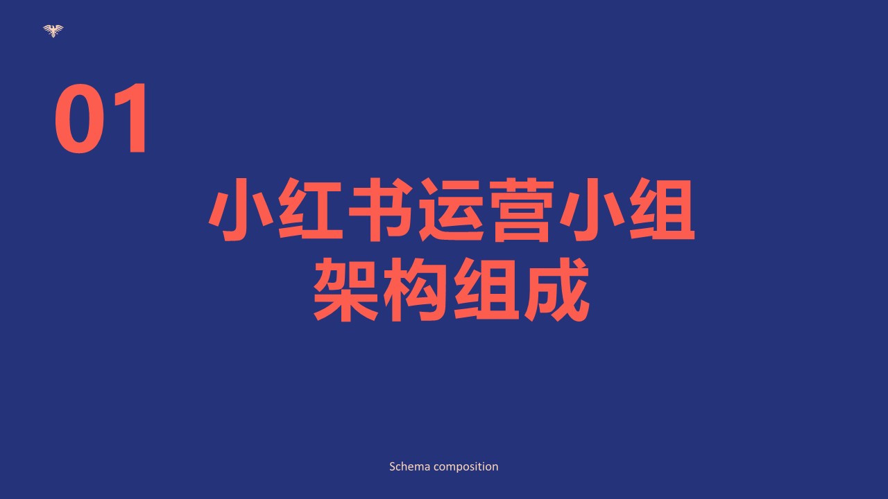 小红书新人培训手册 第3页
