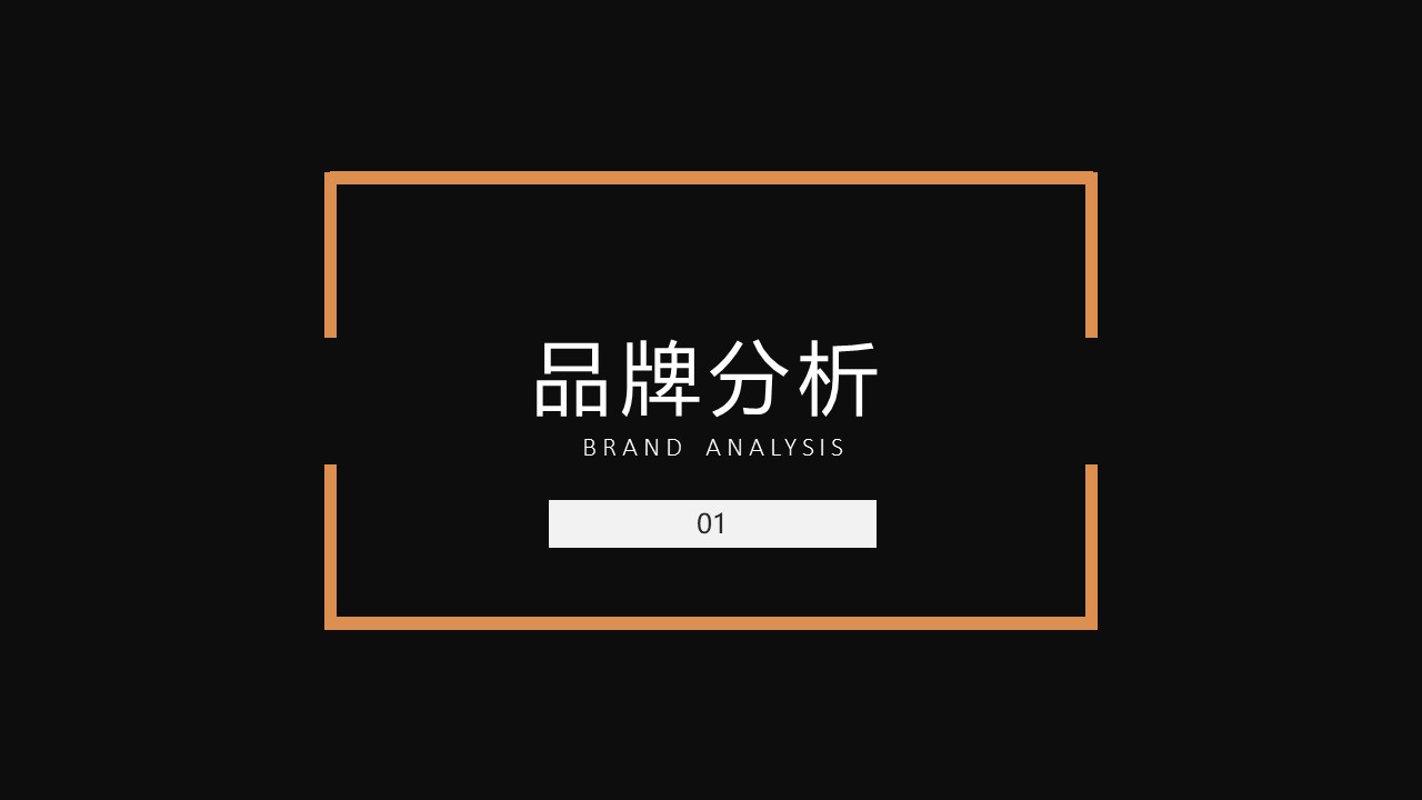 AI科技家电品牌Q4品牌营销策划方案【品牌传播】 第3页