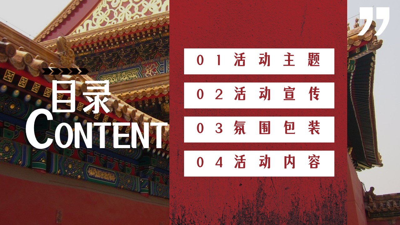 2024新年元旦字游中国潮年汉字国潮主题展活动策划案【元旦】 第2页