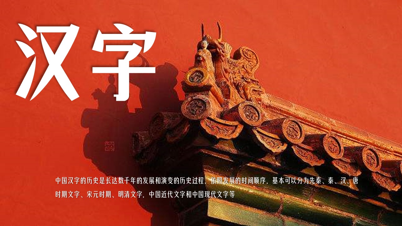 2024新年元旦字游中国潮年汉字国潮主题展活动策划案【元旦】 第3页
