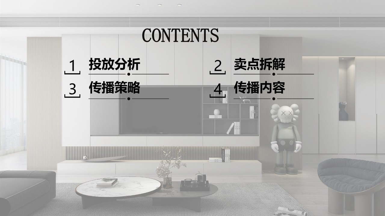 家居品牌社媒传播方案【抖音小红书】 第2页