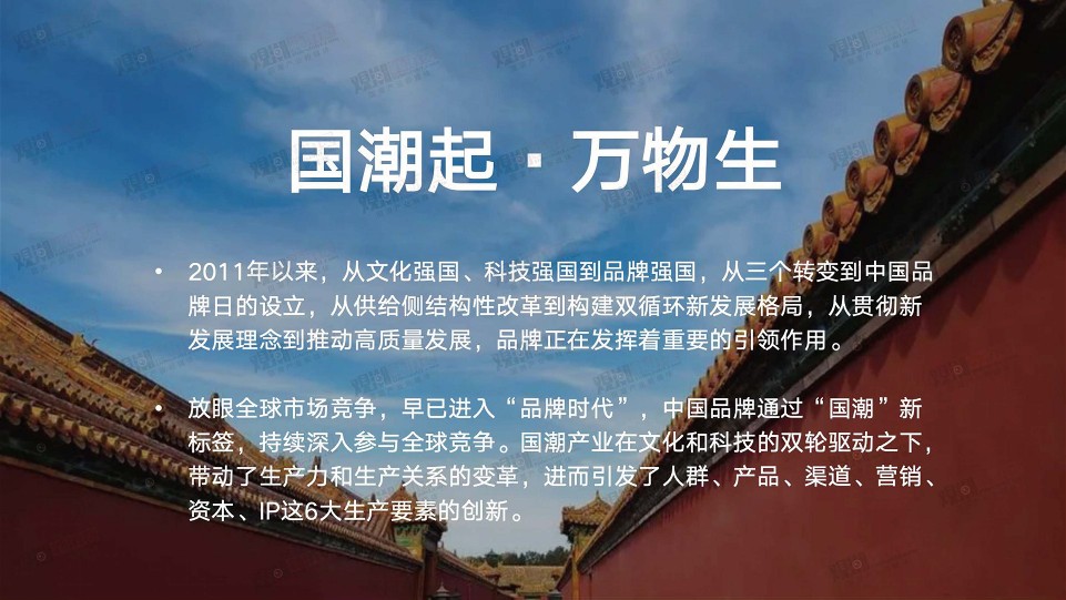 2023国潮新茶饮产业发展洞察报告-观潮新消费 第2页