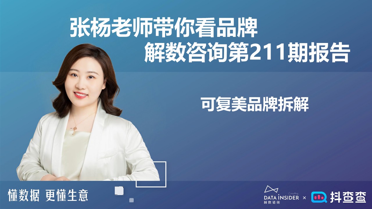 护肤行业调研-可复美品牌拆解 第2页