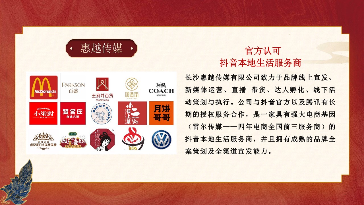 酒店品牌抖音代运营全案【短视频运营】 第3页