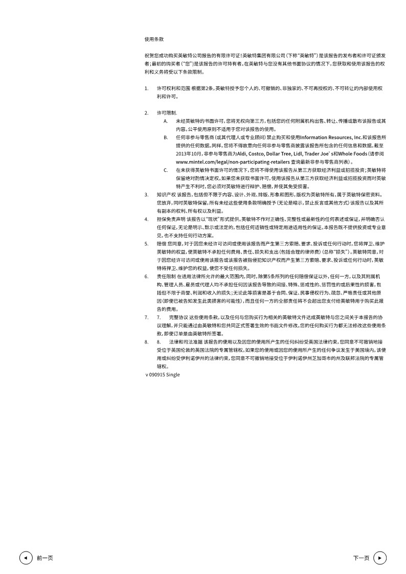 2023年中国茶饮料行业报告 第2页