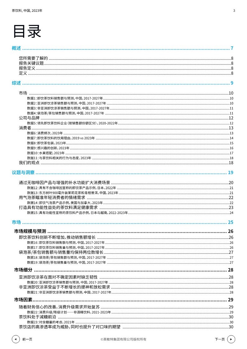 2023年中国茶饮料行业报告 第3页