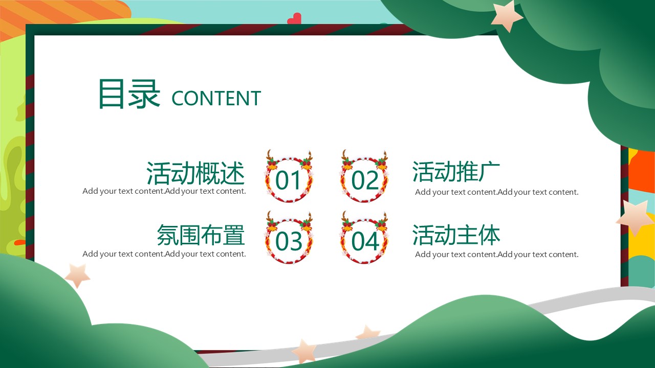2024圣诞&ldquo;抱抱  爱的引力&rdquo;嘉年华主题活动策划案【圣诞节】 第2页