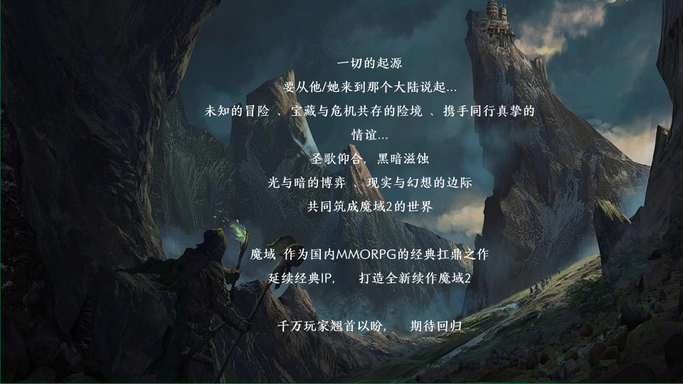 魔域手游2代运营方案 第3页