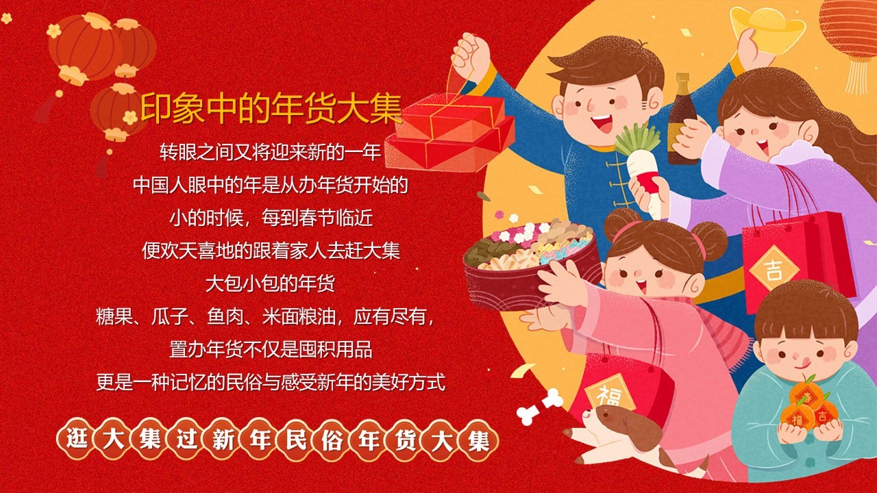 2024逛大集过新年龙年活动策划案【新春活动】【年货集市】 第3页