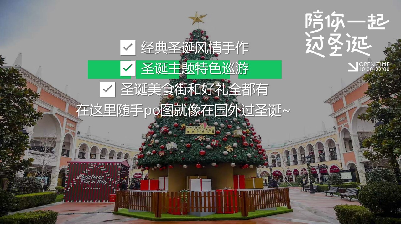 2024陪你一起过圣诞节平安夜主题活动方案 第3页