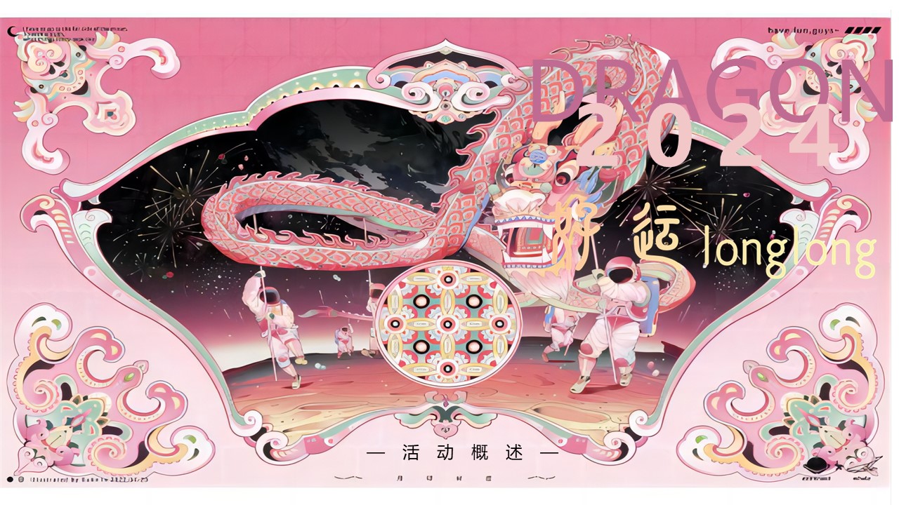 2024龙年商业广场新年龙年游园会主题活动方案【新春策划】 第2页