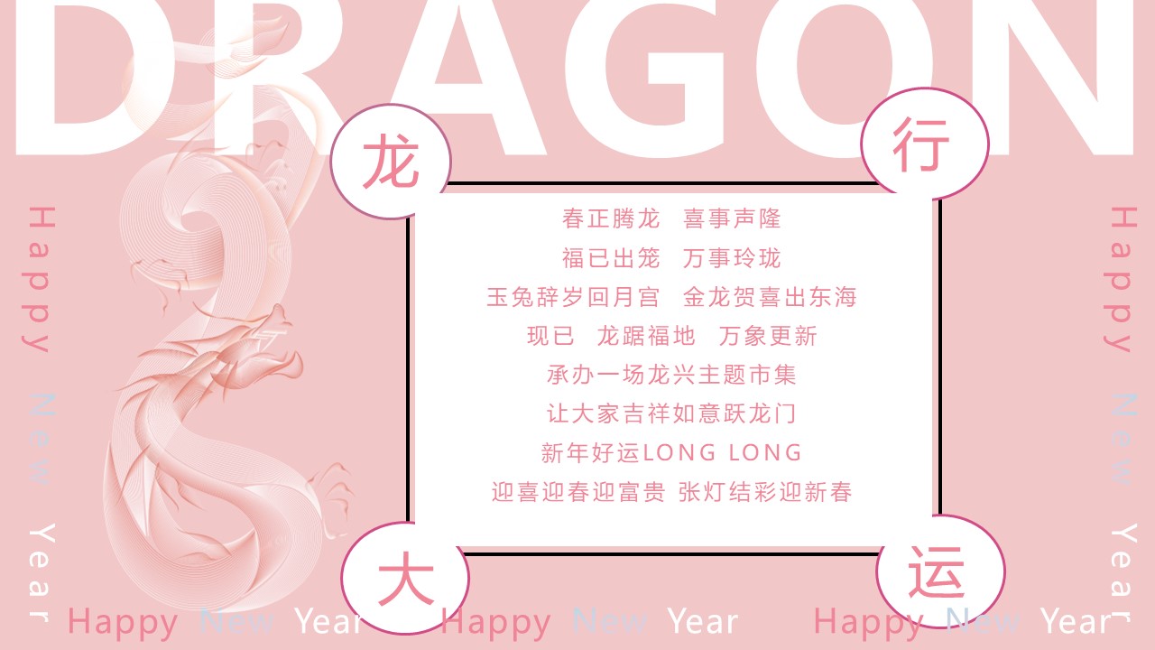 2024龙年商业广场新年龙年游园会主题活动方案【新春策划】 第3页