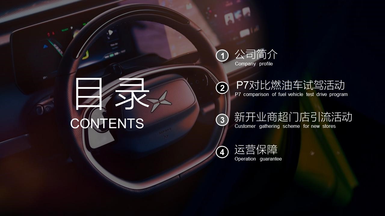 2023小鹏汽车年度南区活动执行方案 第2页