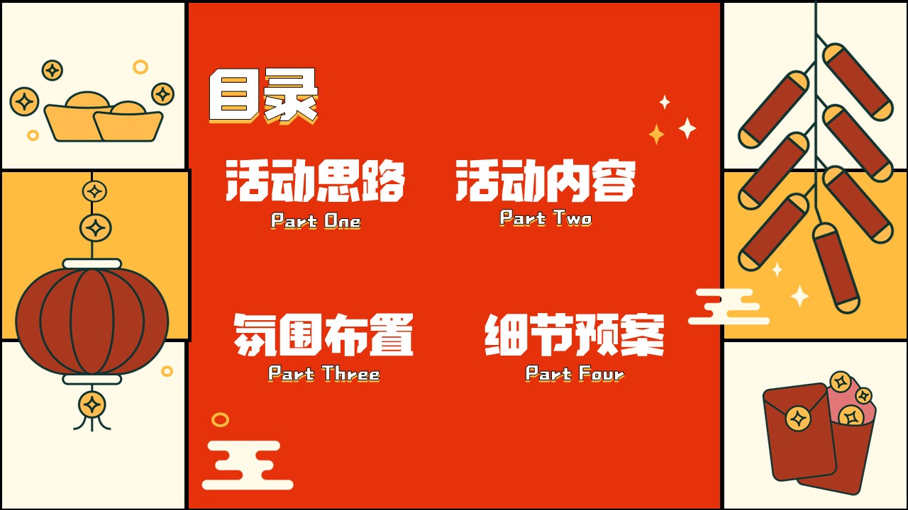 2024祥龙昂首&middot;万象启新龙年春节游园主题市集活动策划方案【春节活动】 第2页