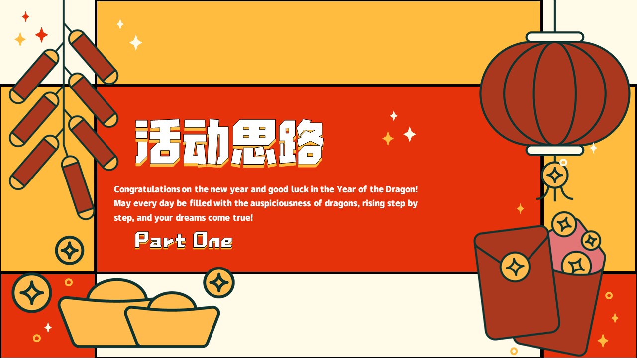2024祥龙昂首&middot;万象启新龙年春节游园主题市集活动策划方案【春节活动】 第3页