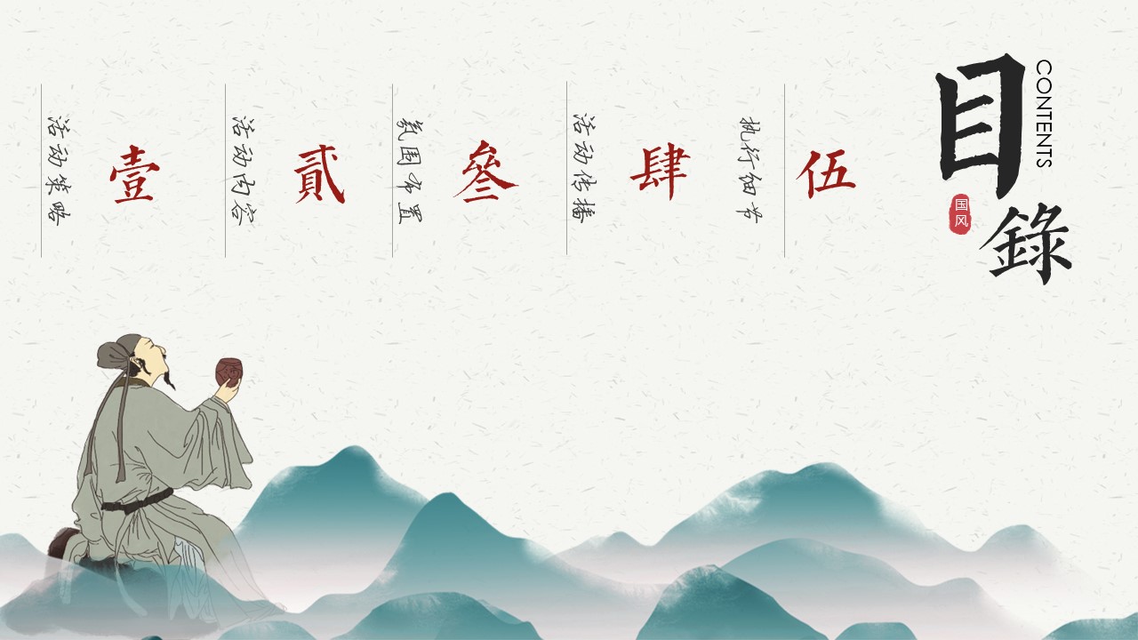 2023文旅湿地公园首届国风文化节活动策划案【旅游】 第2页