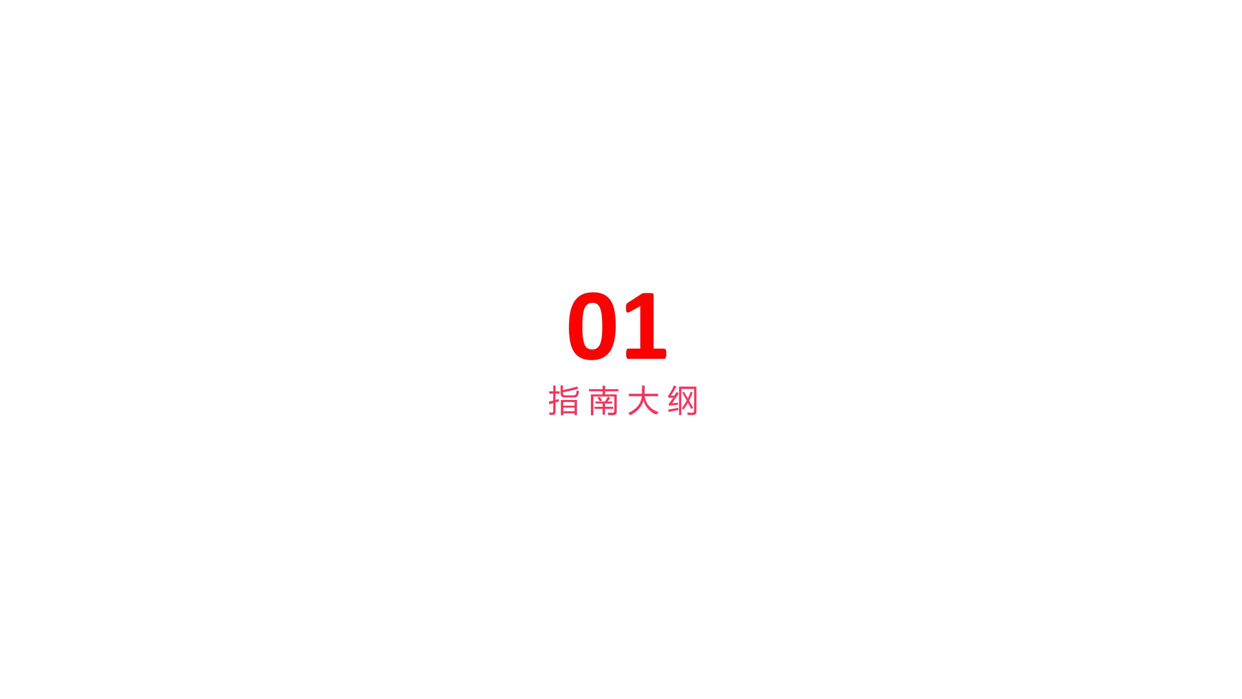 小红书直播基础指南 第3页