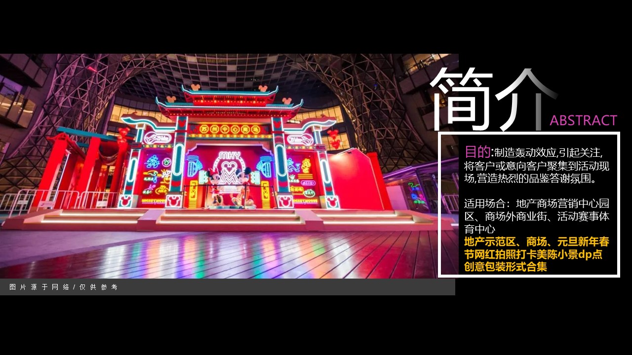 2024地产示范区、商场、中国红元旦新年春节网红拍照打卡美陈小景dp点创意包装形式【双旦】【美陈】 第2页