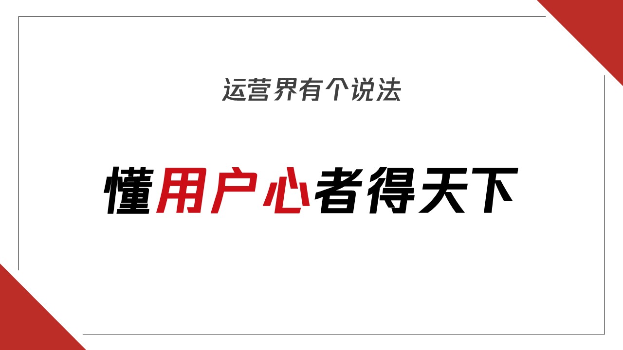 通信公司线上渠道活跃用户规模提升方案【用户运营】 第3页