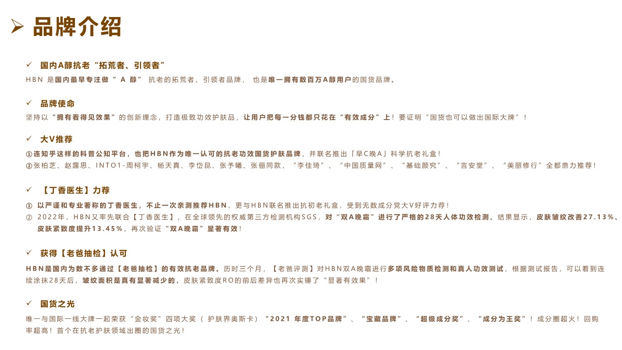 晚霜品牌KOL合作brief【KOL营销】 第3页