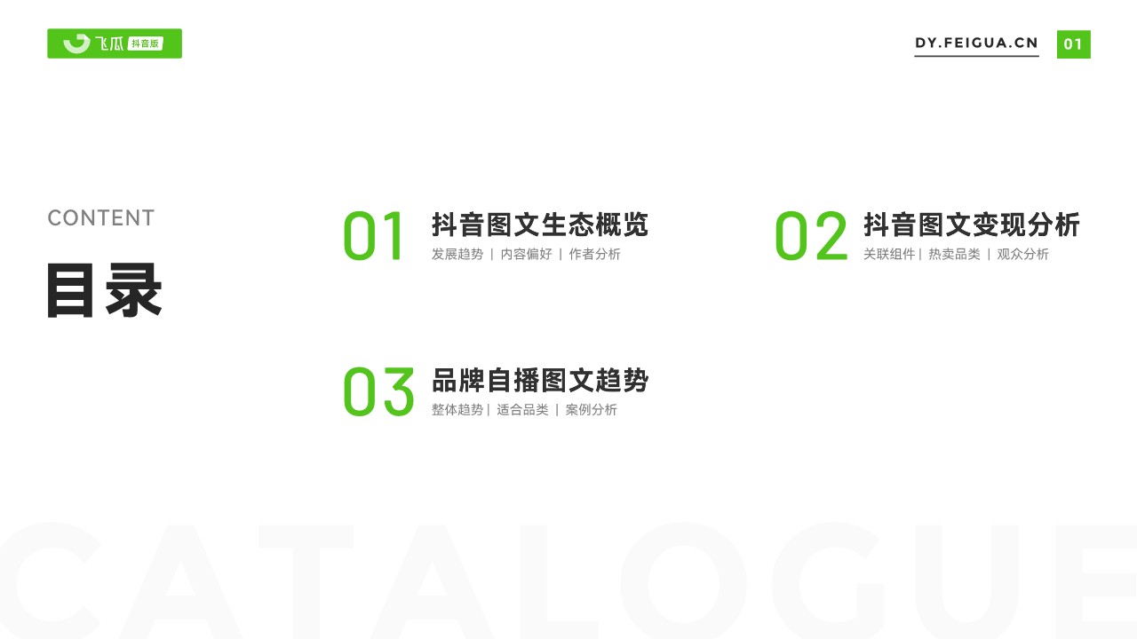 2023年抖音图文内容研究报告 第2页