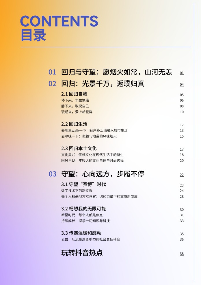 2023抖音年度观察报告 第2页