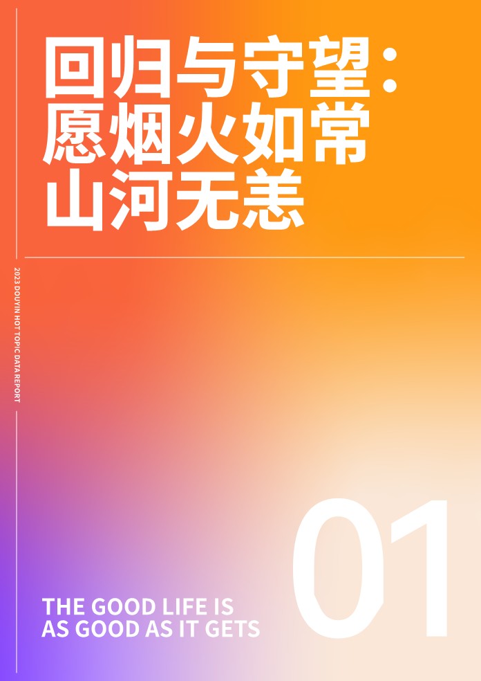 2023抖音年度观察报告 第3页