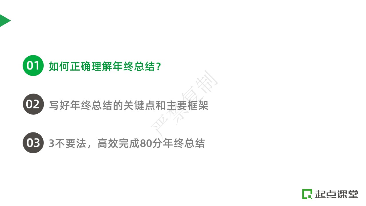 互联网人如何写好年终总结汇报 第2页